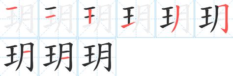 玥 五行屬性|「玥康熙字典笔画」玥字五行属什么,玥字起名的寓意含义